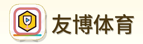 友博体育 Logo